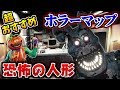 【フォートナイトホラーマップ】超怖い人形から全力で逃げるホラーゲームがドキドキで超楽しい!【クリエイティブ】