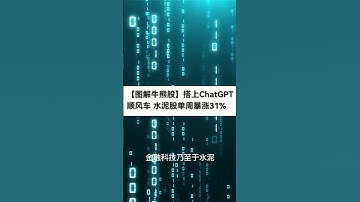 ChatGPT概念股调整分化，注册制下热点难炒