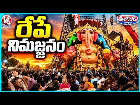 All Set For Khairatabad Ganesh Nimajjanam | V6 Teenmaar
