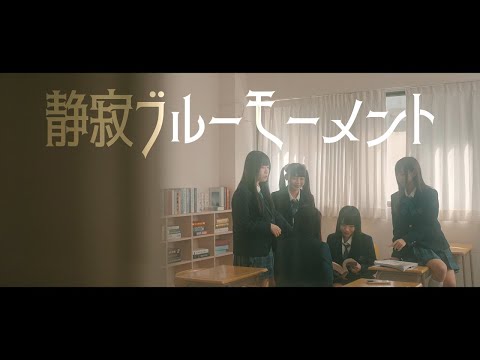 日蝕エクリプス / 静寂ブルーモーメント【Official Music Video】