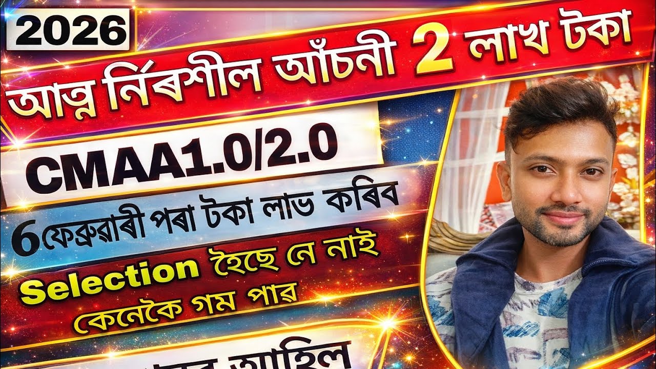 😯Selection হৈছে নে নাই কেনেকৈ গম পাৱ||6 ফেব্ৰুৱাৰী পৰা টকা লাভ কৰিব||
