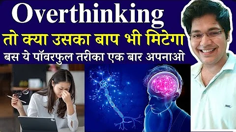 Overthinking तो क्या उसका बाप भी मिटेगा बस ये पॉवरफुल तरीका एक बार अपनाओ by Dr kanhaiya