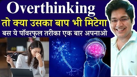 Overthinking तो क्या उसका बाप भी मिटेगा बस ये पॉवरफुल तरीका एक बार अपनाओ by Dr kanhaiya