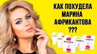 Как похудела Марина Африкантова? Как похудела Марина Африкантова?
