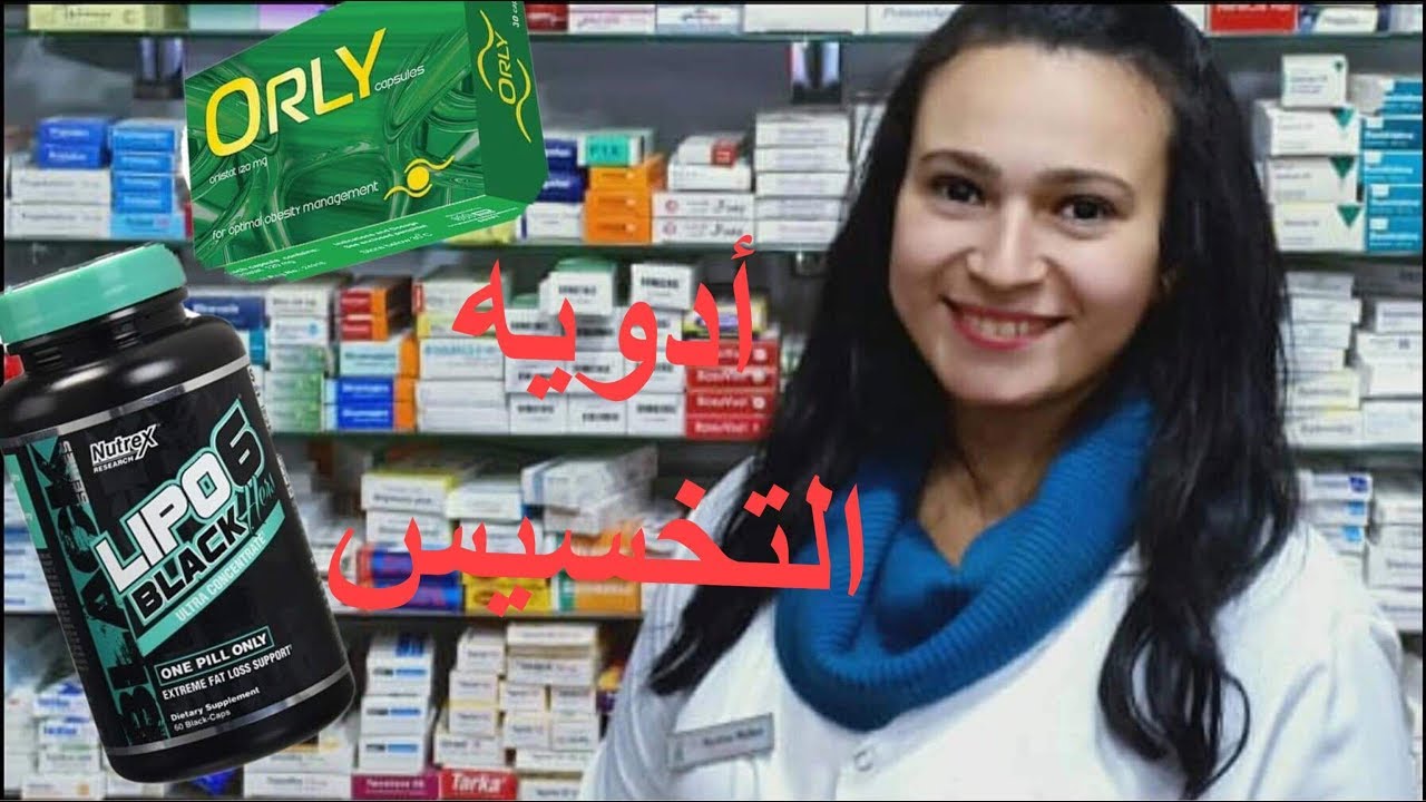 أفضل الادويه لأنقاص الوزن من 6 جنيه  ALL NATURAL FAT LOSS AIDS