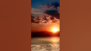 الجزء(٢) من سورة القيامة. فإذا برق البصر و خسف القمر. بصوت القارئ سعد الغامدي.