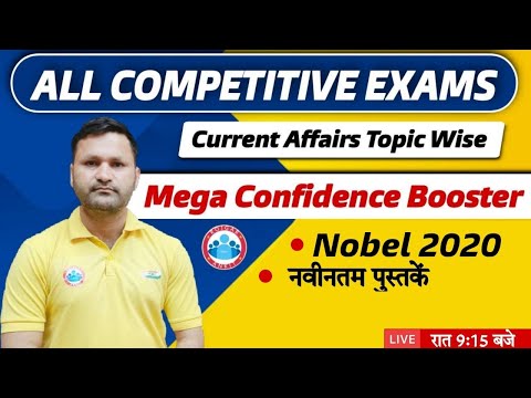 Current affairs 2021 | Most Important Books and Author | Nobel 2020 | Latest U.P Current Affairs