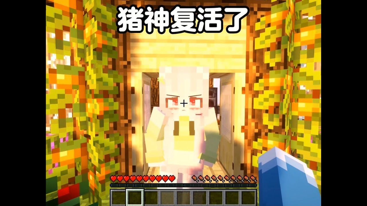 猪神复活了误会解除 - YouTube
