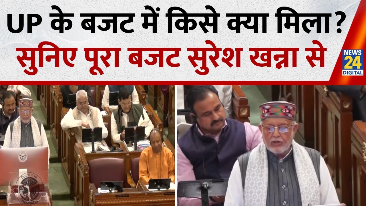 UP Budget 2026: UP के बजट में किसे क्या मिला? वित्त मंंत्री Suresh Kumar Khanna का ऐलान