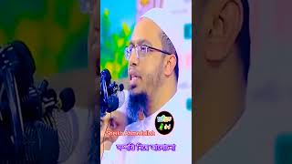 সম্পত্তি নিয়ে আলোচনা | sheikh ahmad ullah new banglawaz Newstatusvideo short whatsappstatus newwaz