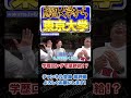 〇〇大学から東大!?キャバ嬢並みに稼ぐお姉さん【wakatte.TV切り抜き】#wakattetv名場面