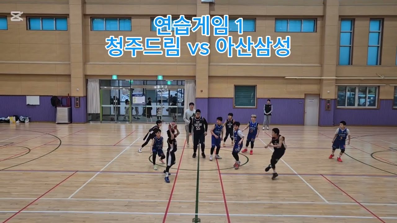 연습경기 청주드림vs아산삼성vs동대문토모  #청주드림팀  #basketball #kbl #nba  #박지성 #농구 #kcc유소년 #parkjisung #탕정초