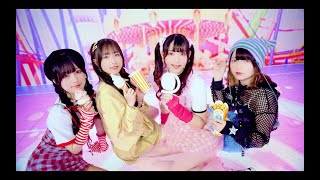 きゅるりんってしてみて「アイドルライブコースター！」MV