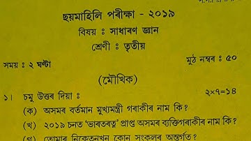 Class 3 | Class 3 Half-Yearly Exam GK Question Paper | GK | Half-Yearly Exam Question Paper