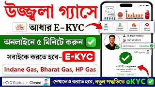 Ujjwala Gas e-KYC Online 2026 | HP Gas KYC Online | Indane Gas KYC Update Online | Indian Gas KYC screenshot 4