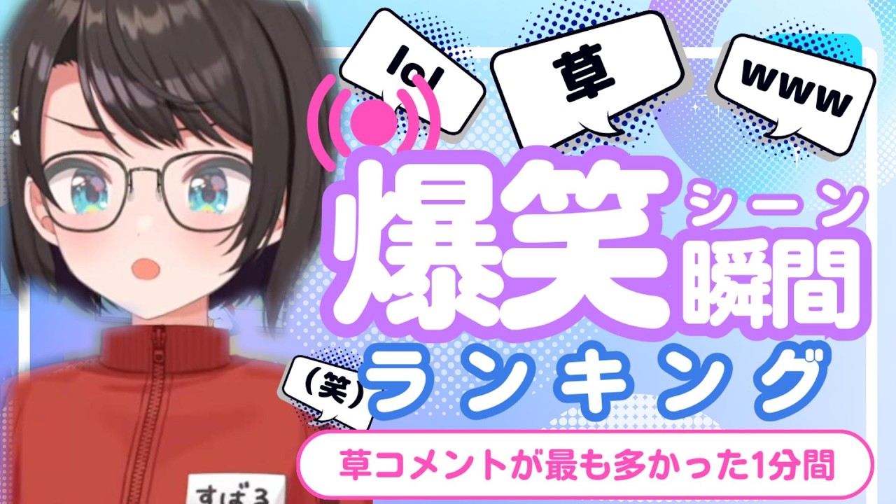 【2月24日】ホロライブ草コメントランキング TOP10 Hololive funny moments ※ネタバレあり