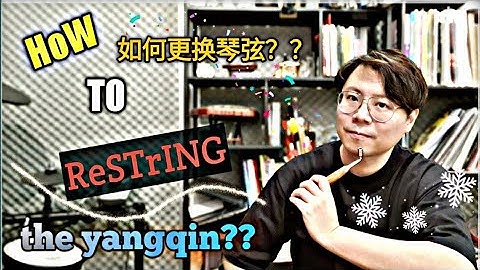 【揚琴保養】如何更换揚琴弦 【YANGQIN MAINTENANCE】 How to restring the yangqin 【中/英字幕】