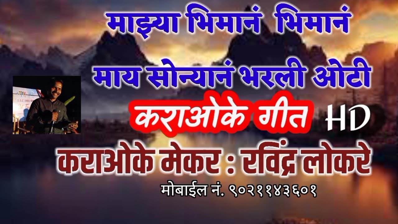 || Bhiman may sonyan bharali oti karaoke full HD || माझ्या भिमान माय कराओके फुल एचडी भीमगीत ||