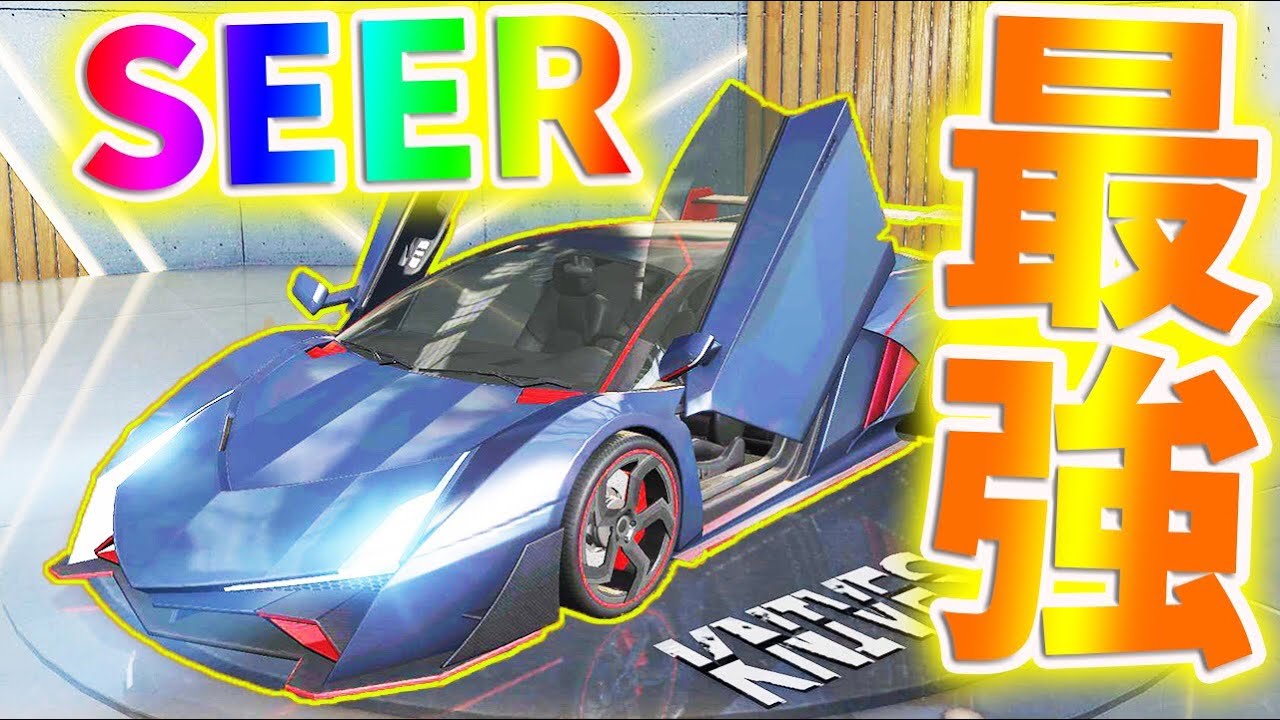 【神引き】高級車『SEER』狙ってたらまさかの限定セダンが当たってしまったwwwwww【荒野行動】【まがれつ：まひとくん】