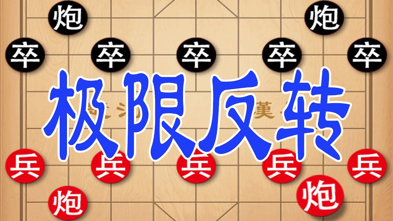棋仙钟珍祭出绝世妙手，绝地反击，过程一波三折