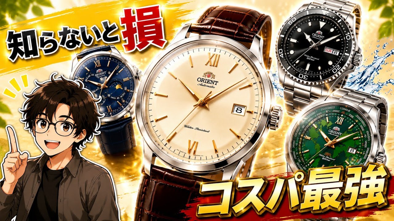 Seiko or Orient, which is better value for money? - YouTube