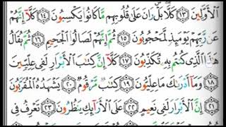 مصحف التجويد سورة المطففين ابراهيم الأخضر