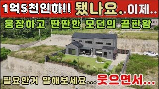 양평전원주택 매매)급매물 1억5천인하...건축비가 얼만데.. 마을을 대표하는 웅장함과 모던함을 갖춘 평생조망권갖춘 최고급전원주택