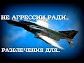 КАК ПИЛОТ США РАЗВЛЕКАЛ СОВЕТСКИЙ БОМБАРДИРОВЩИК Ту-95