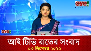 Eye TV Night News | 03 December 2025 | Eye Tv News screenshot 2