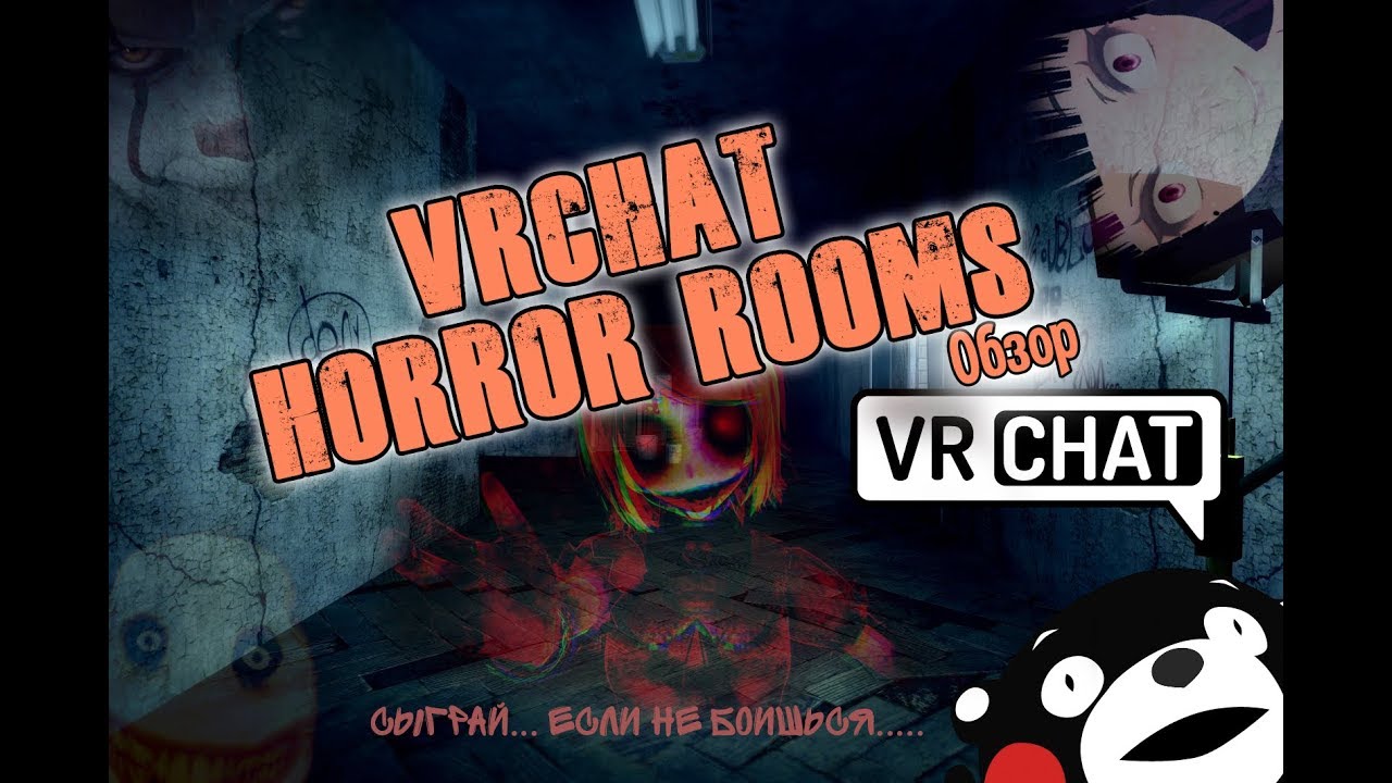 Vrchat Horror rooms | Криповый обзор - YouTube