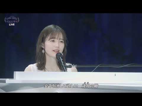 Ikuta Erika graduation song - Toki no Wadachi live (Vocal Only)