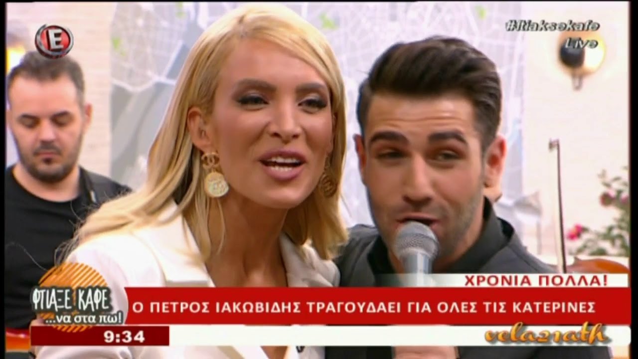 Πέτρος Ιακωβίδης | Live | Φτιάξε Καφέ Να Στα Πω (E-TV)