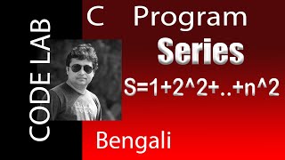 Series program in C | S=1^2+2^2+..+n^2  | Code Lab