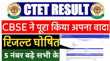 CTET RESUT OUT || DOWNLOAD CTET DEC-21 RESULT #ctetresult2021
