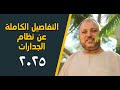 التفاصيل الكاملة لنظام الجدارات 2025 التفاصيل الكاملة لنظام الجدارات 2025