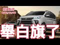 《經緯點評》 用洪荒之力了！中國電動車輾壓日本車企？ David&#39;s Show 2023/10/30