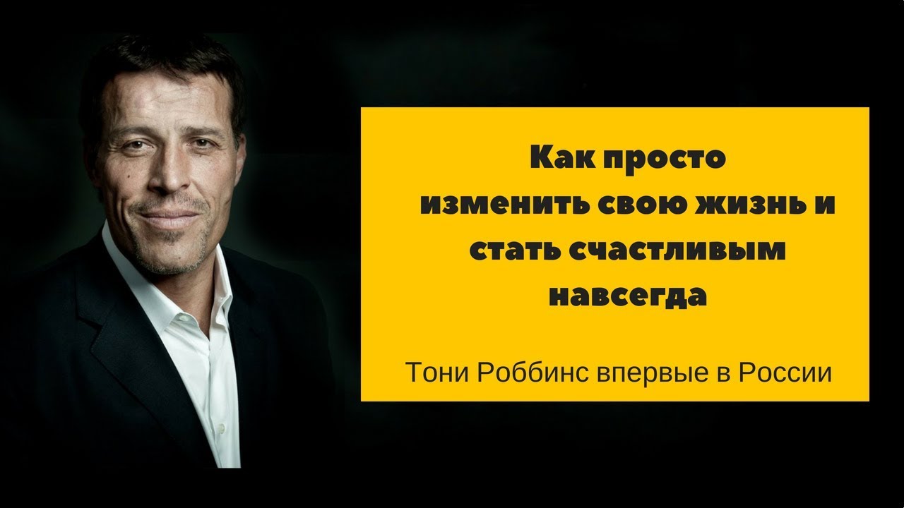 Секреты машин роббинс