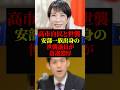 高市首相と世襲議員｜自民党最強の世襲議員である岸信千代議員が落選濃厚｜世襲を嫌う高市首相では特別な支援は無いのか