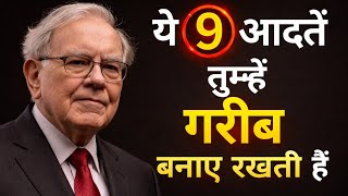 IF YOU WANT TO GET RICH, STOP THESE 9 MISTAKES | WARREN BUFFETT