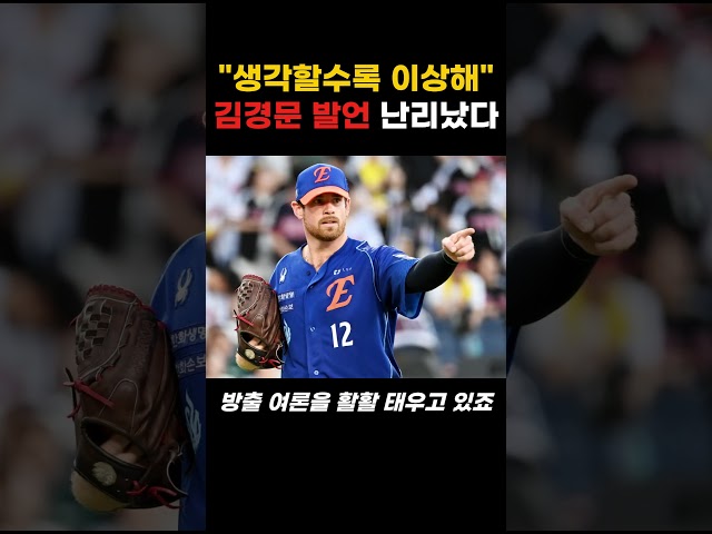 "생각할수록 이상해" 짐머맨 향한 김경문 발언 난리났다