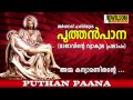 Puthen Pana | Amma Kanya Mani Thante | Dukkavelli songs Mp3 Song