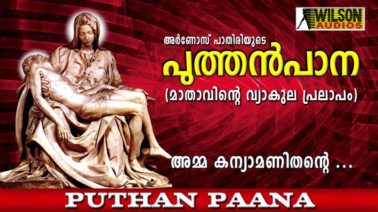 Puthen Pana  Amma Kanya Mani Thante  Dukkavelli songs