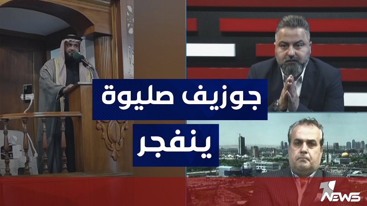جوزيف صليوة يرد على شيخ عقيل الفهداوي | #بمختلف_الاراء مع قحطان عدنان