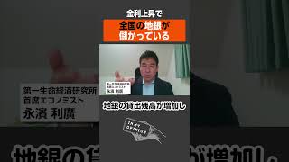 【金利増で】全国の地銀が儲かっている #newspicks