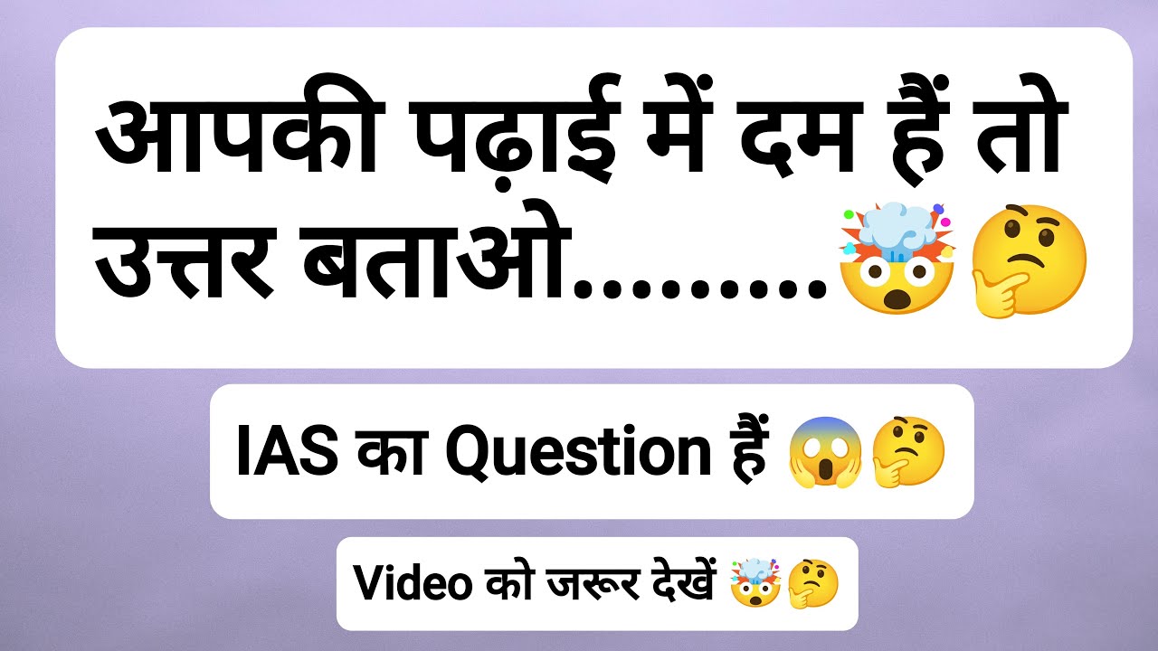 IAS का question 🙋🤔❓ 