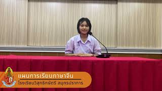 โรงเรียนวิสุทธิกษัตรี《我理想中的泰国教育》การศึกษาไทยในอุดมคติของฉัน