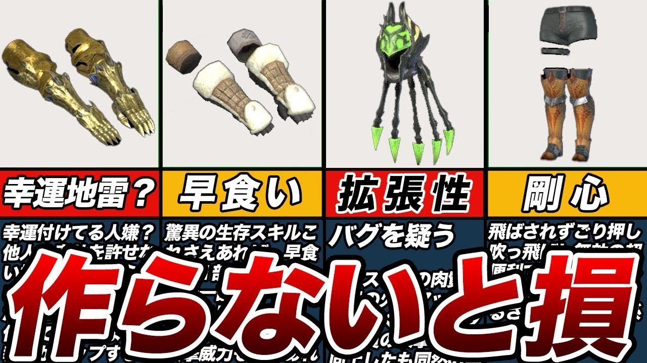 【サンブレイク】作らないと損する超優秀ヤバすぎ装備10選