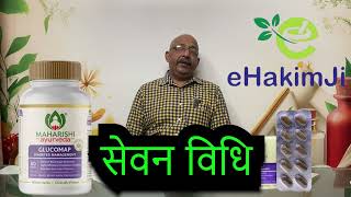 Glucomap Tablet for Diabetes Management | Ayurvedic Blood Sugar Support by Maharishi Ayurveda