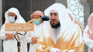 فواتح سورة المؤمنون للشيخ بندر بليلة | فجر9-5-1443 هـ Surah al-Mu'minun