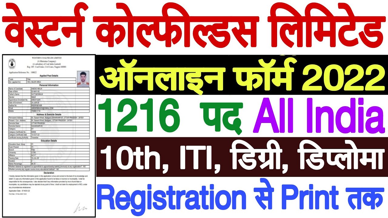 WCL Apprentice Online Form 2022 Kaise Bhare | WCL Apprentice Form Kaise ...